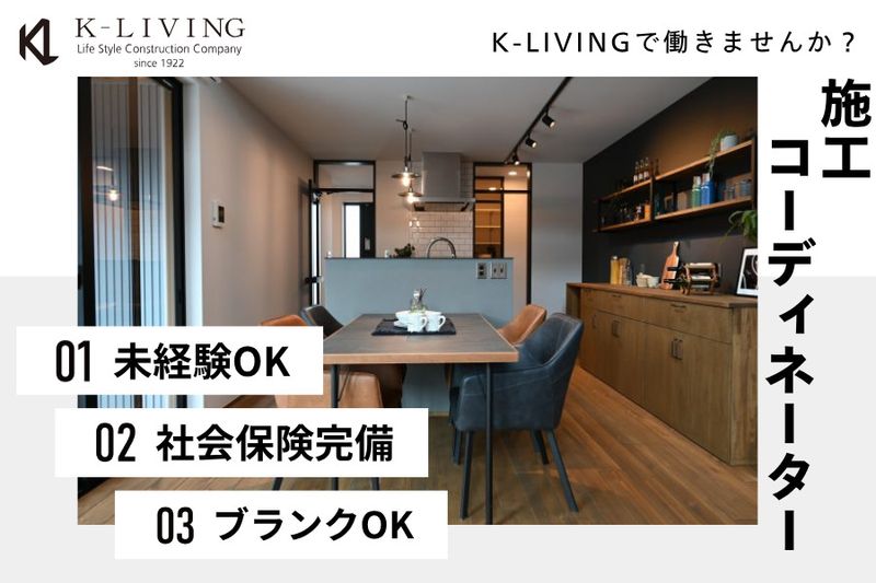 株式会社川堀工務店の求人・転職情報