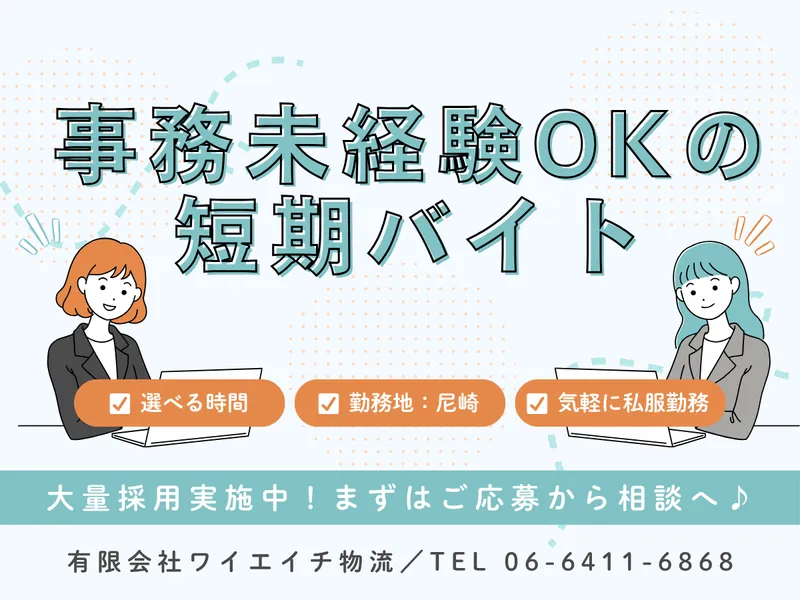 伊藤ハムフードソリューション内 (有限会社ワイエイチ物流)のアルバイト・バイト求人情報