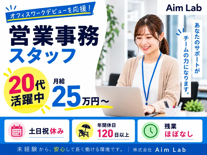 株式会社Ａｉｍ　Ｌａｂの求人・転職情報