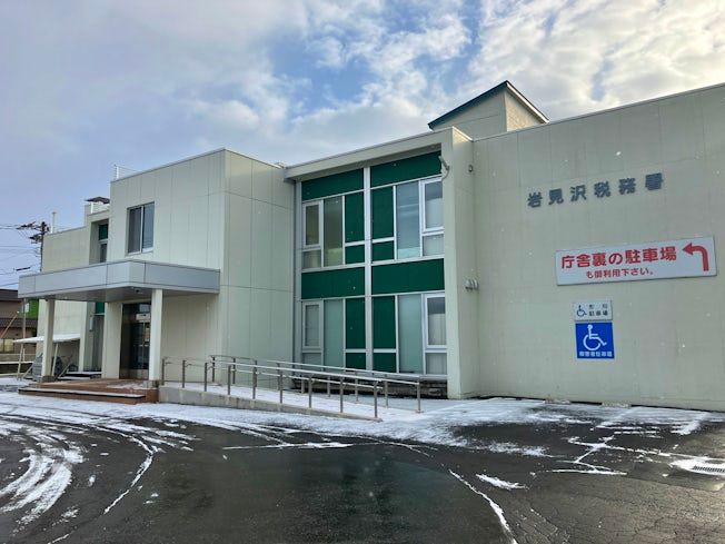 岩見沢税務署の派遣求人情報