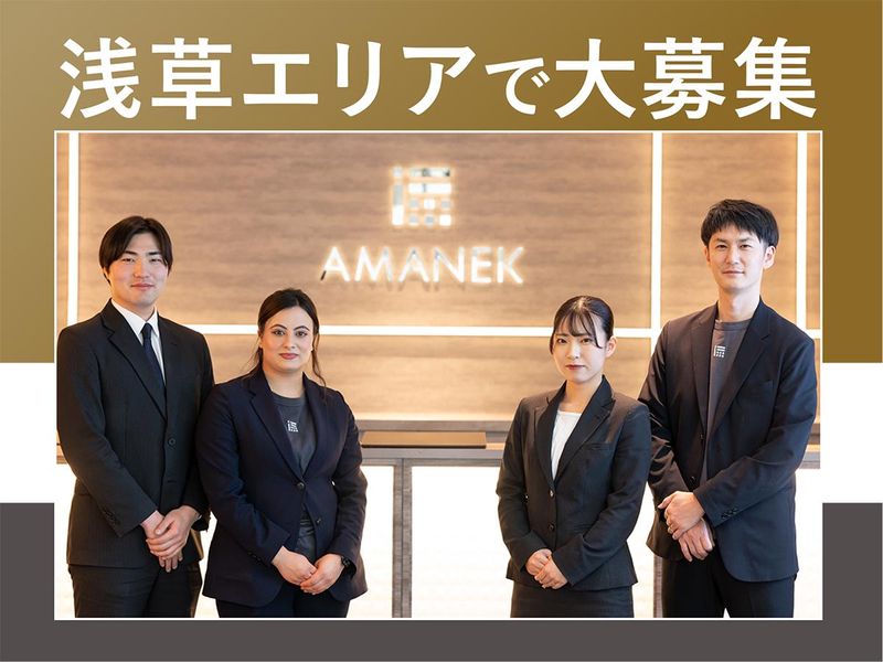 株式会社アマネクの求人・転職情報