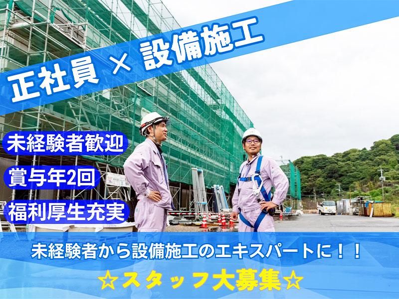 株式会社但馬設備工業の求人・転職情報
