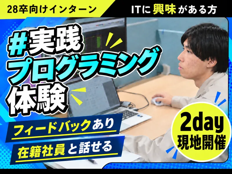 〈2Day〉C#プログラミング体験│自動車検査機器メーカー