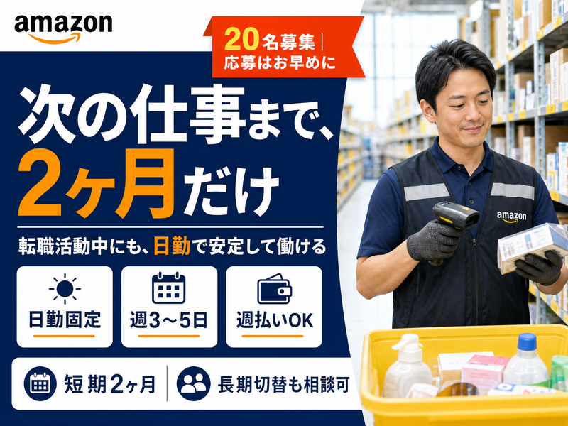 Amazon フィルメントセンター