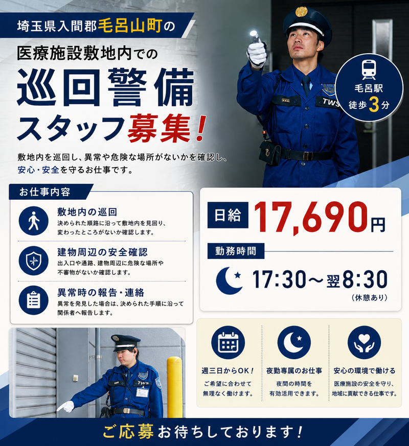 東洋ワークセキュリティ株式会社の求人・転職情報