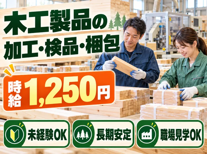ティー・エム・エス株式会社 伊勢崎支店のアルバイト・バイト求人情報