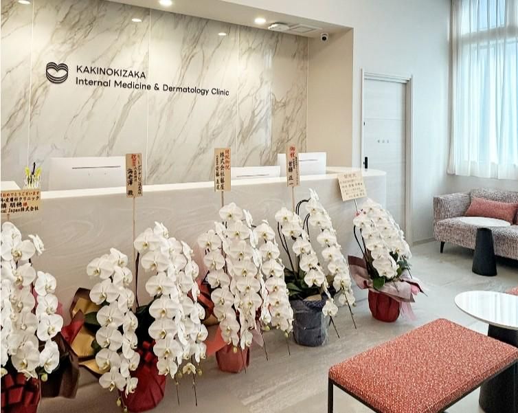 柿の木坂内科皮膚科クリニックの求人・転職情報