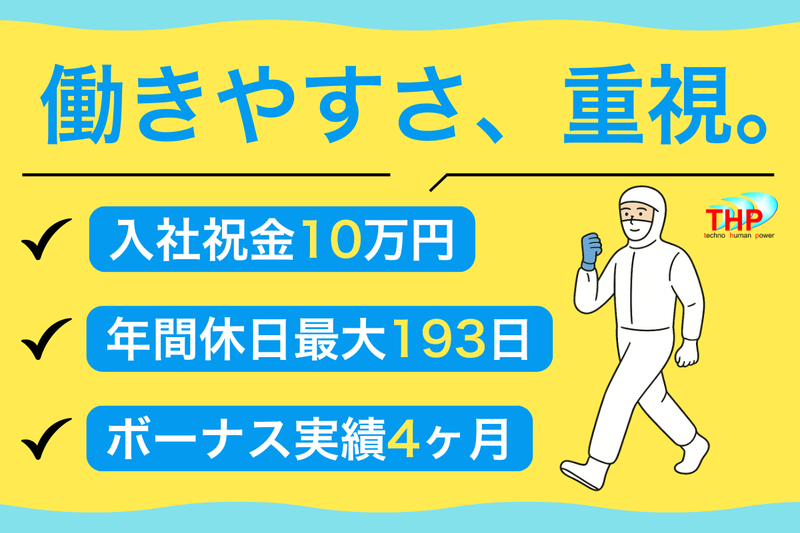 テクノヒューマンパワー株式会社の求人・転職情報