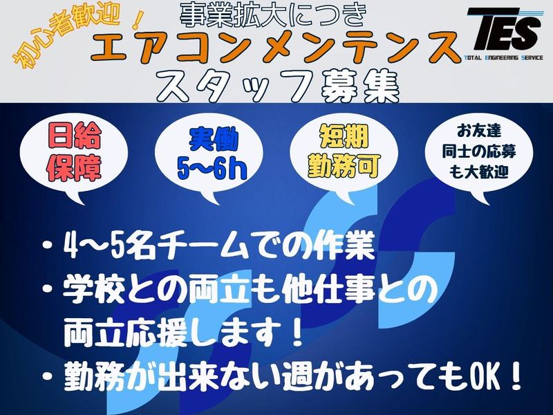 株式会社TESのアルバイト・バイト求人情報-02
