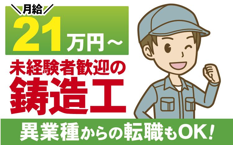 株式会社ヤマト工業の求人・転職情報