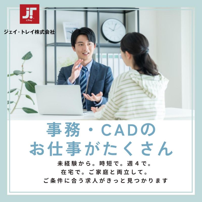 ジェイ・トレイ株式会社(みなとみらい)のアルバイト・バイト求人情報-05