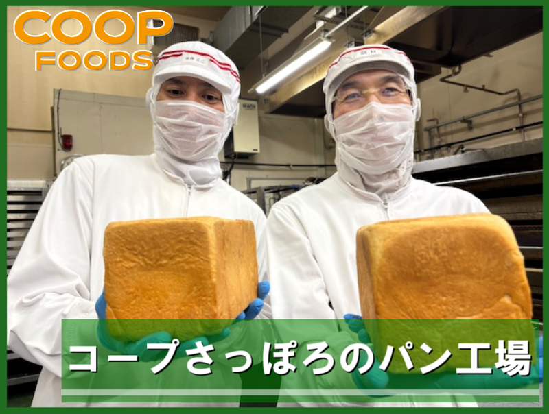 コープフーズ株式会社の求人・転職情報