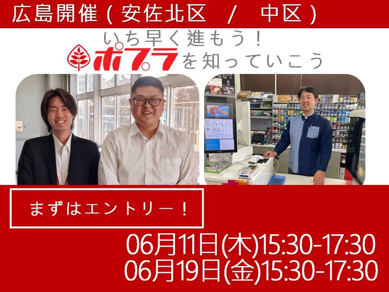 【対面】広島開催:企業理解と同時に一歩先へ!