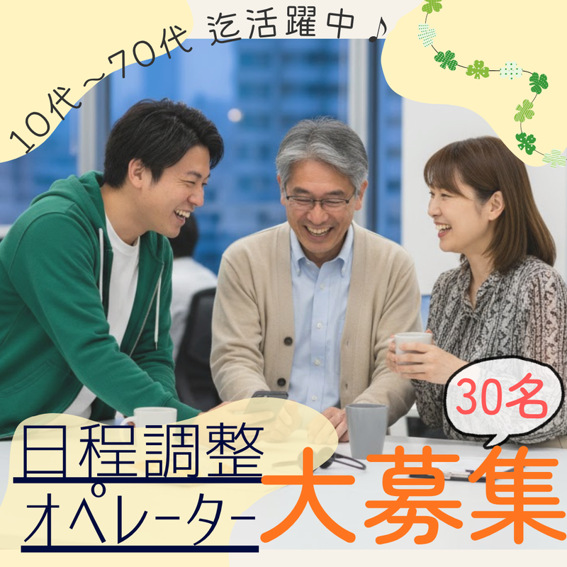 株式会社つなぐのアルバイト・バイト求人情報-10