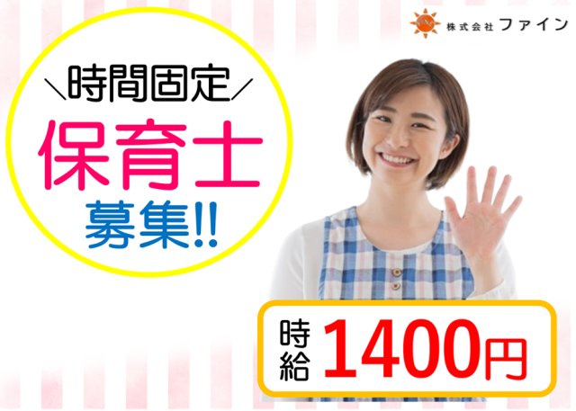 株式会社ファインの派遣求人情報