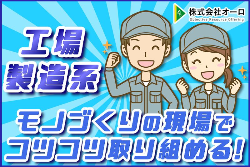 株式会社オーロのアルバイト・バイト求人情報-23
