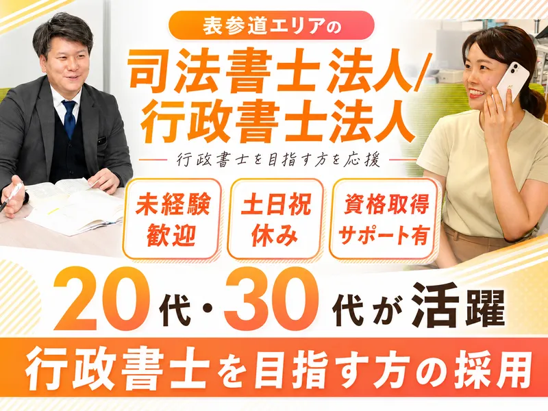 ＳＯＩＣＯ司法書士法人の求人・転職情報