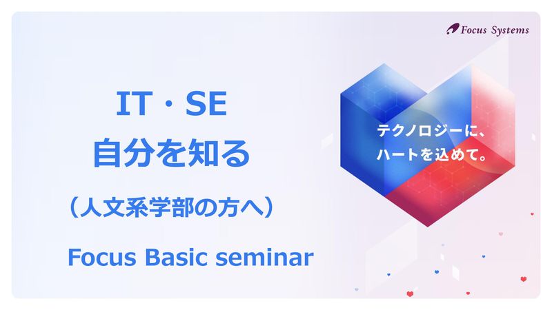 株式会社フォーカスシステムズ