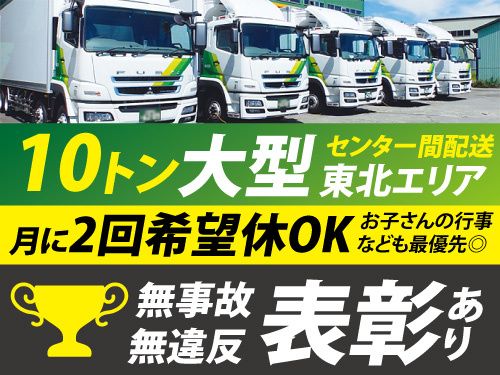 株式会社東日本エースの求人・転職情報