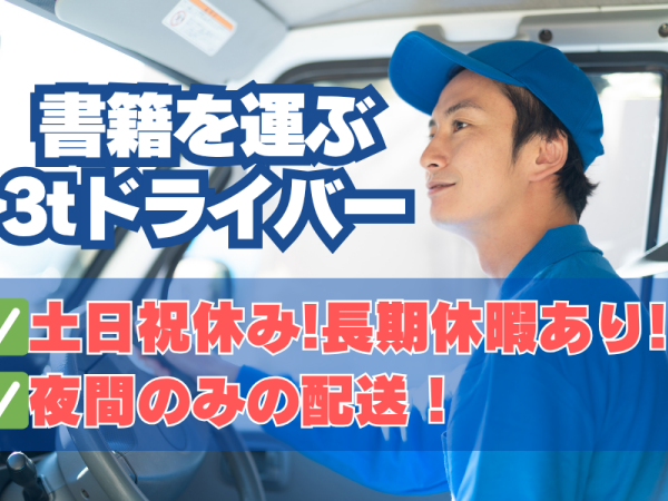 ロジフォワード株式会社-0005の求人・転職情報