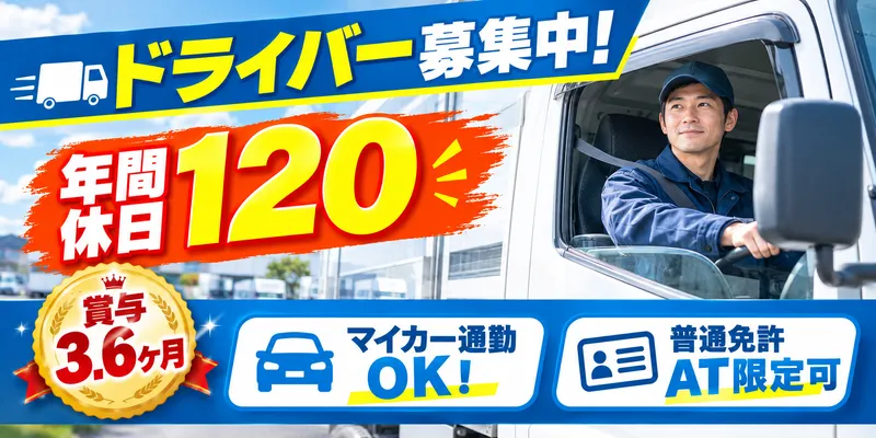 協和冷蔵株式会社の求人・転職情報
