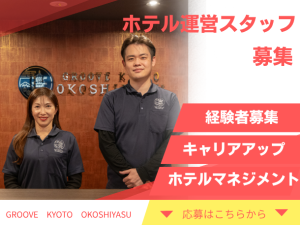 株式会社グルーヴの求人・転職情報