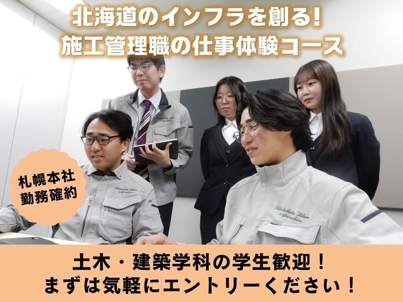公共インフラ整備事業の土木施工管理職説明会|対面開催|建設業