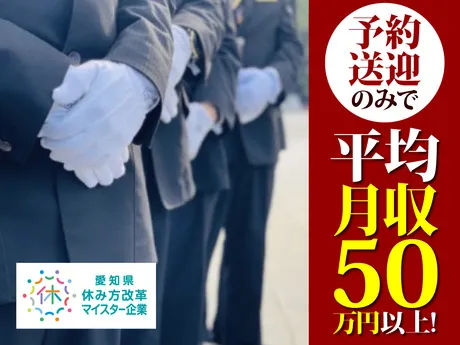名古屋エムケイ株式会社の求人・転職情報