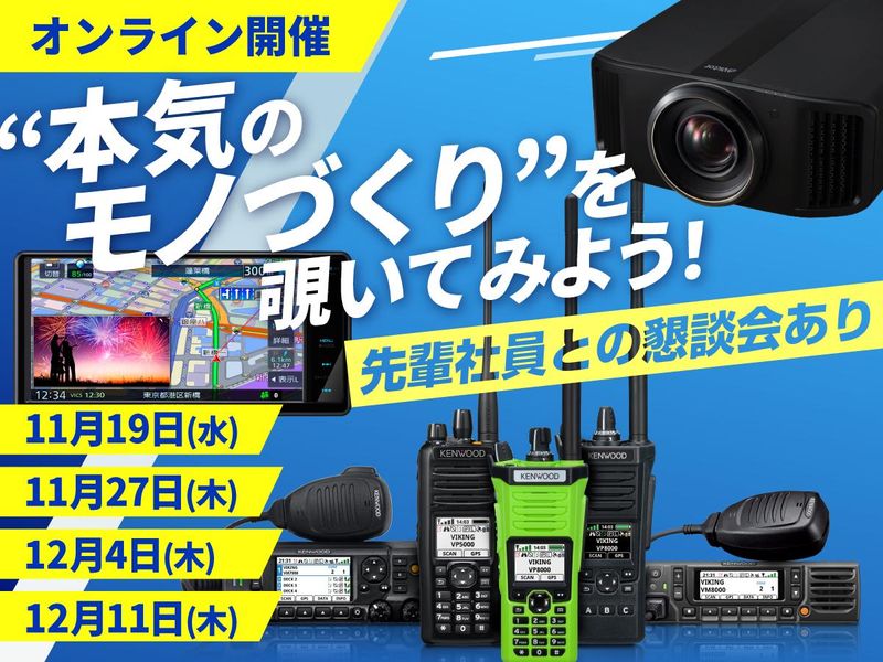 株式会社JVCケンウッド・エンジニアリング