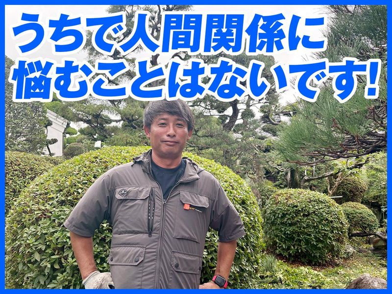 株式会社安造園のアルバイト・バイト求人情報-02