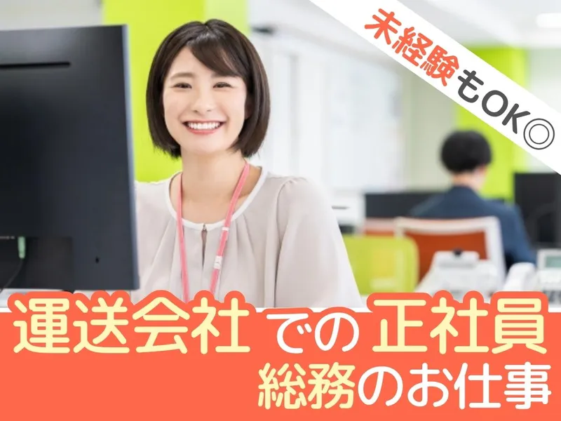 日本WeP流通株式会社　本社のアルバイト・バイト求人情報