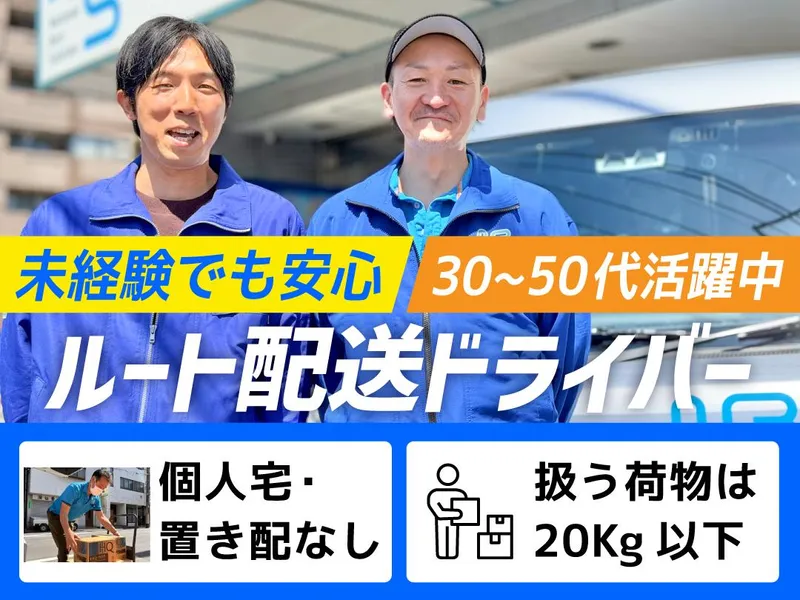 ナショナルベストソリューション株式会社のアルバイト・バイト求人情報-04