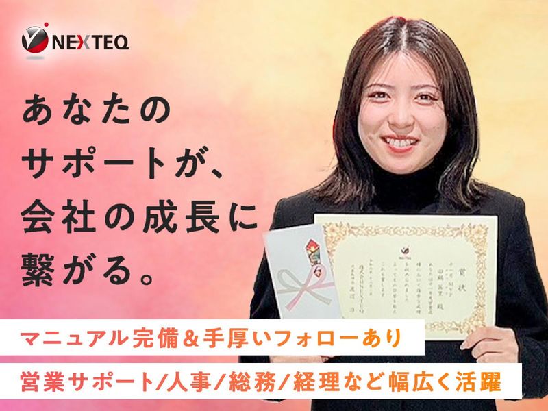 株式会社ＮＥＸＴＥＱ