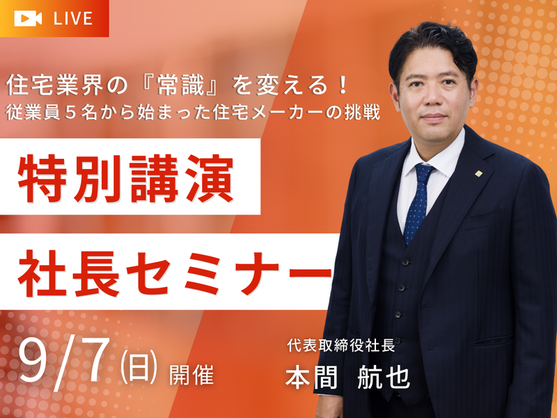 株式会社秀光ビルド