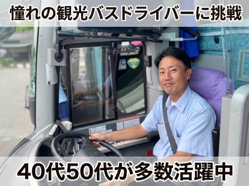 東京バス株式会社の求人・転職情報