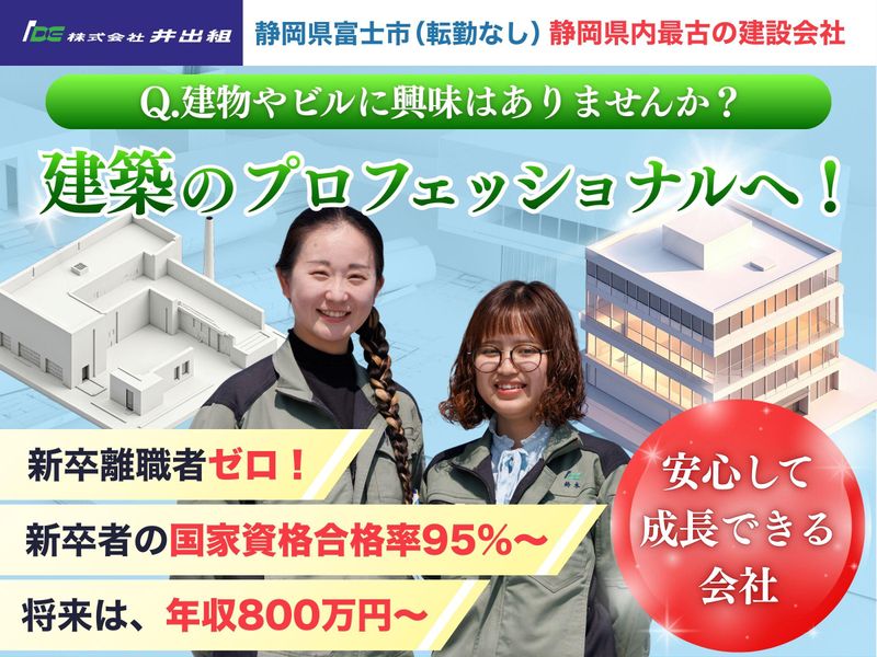 株式会社井出組