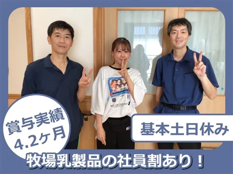 社会福祉法人デンマーク牧場福祉会-0003の求人・転職情報