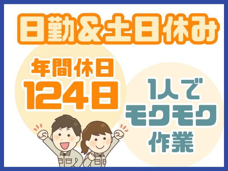 株式会社ニコン日総プライム　栃木営業所の派遣求人情報