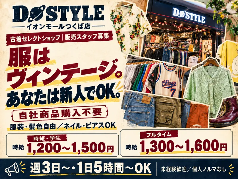DOSTYLE(ドゥスタイル) イオンモールつくば店のアルバイト・バイト求人情報-09