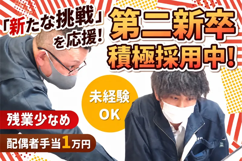 松原産業株式会社の求人・転職情報
