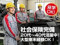 山口日野自動車株式会社の求人・転職情報