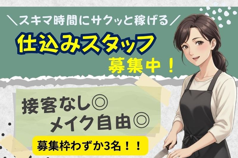 【株式会社英淑】のアルバイト・バイト求人情報-02