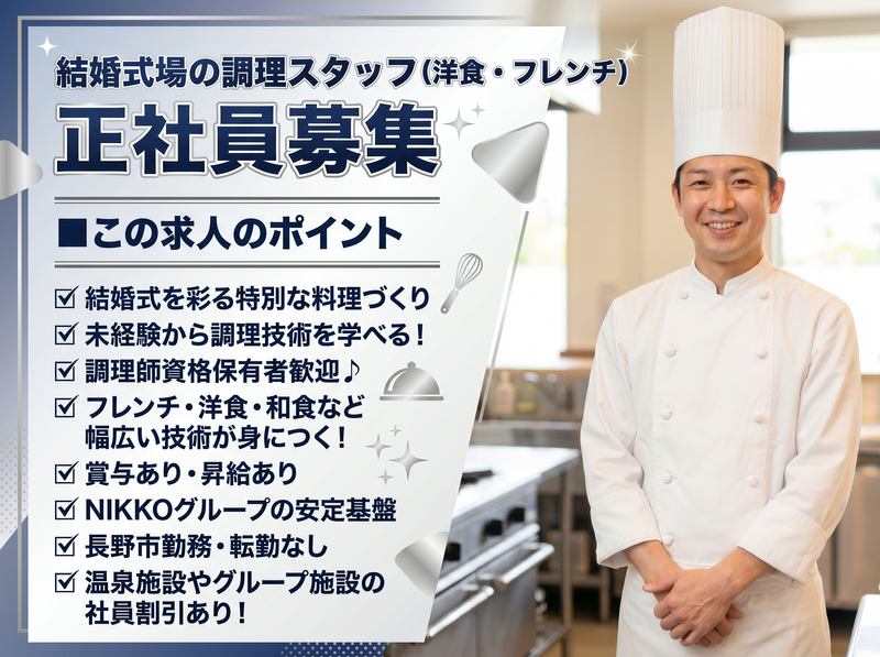ブライト信州株式会社の求人・転職情報