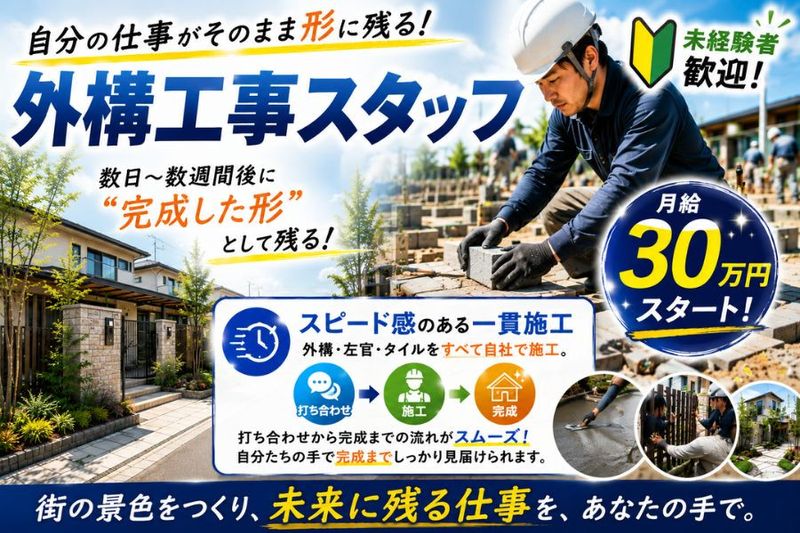 有限会社山口業務店の求人・転職情報