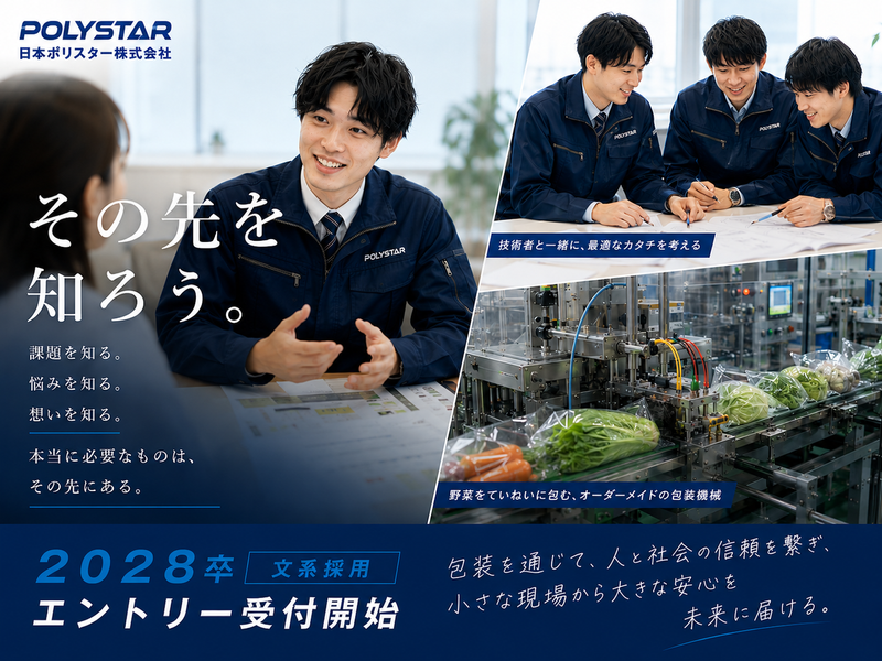 日本ポリスター株式会社