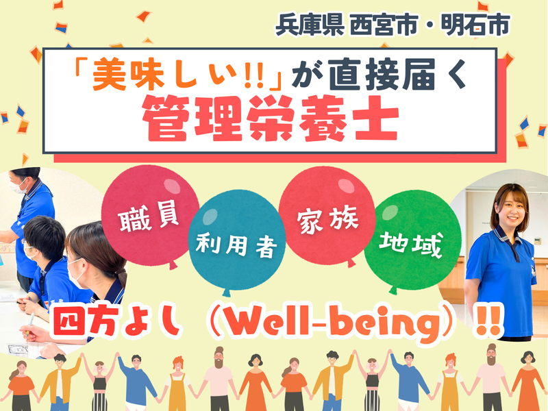 社会福祉法人明石恵泉福祉会