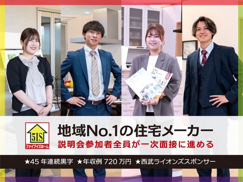 株式会社ファイブイズホーム