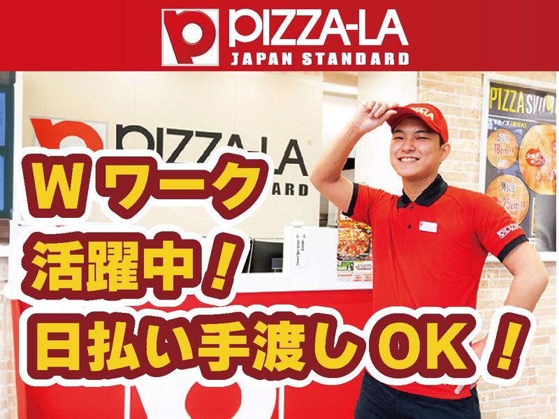 ピザーラ葉山店の求人情報