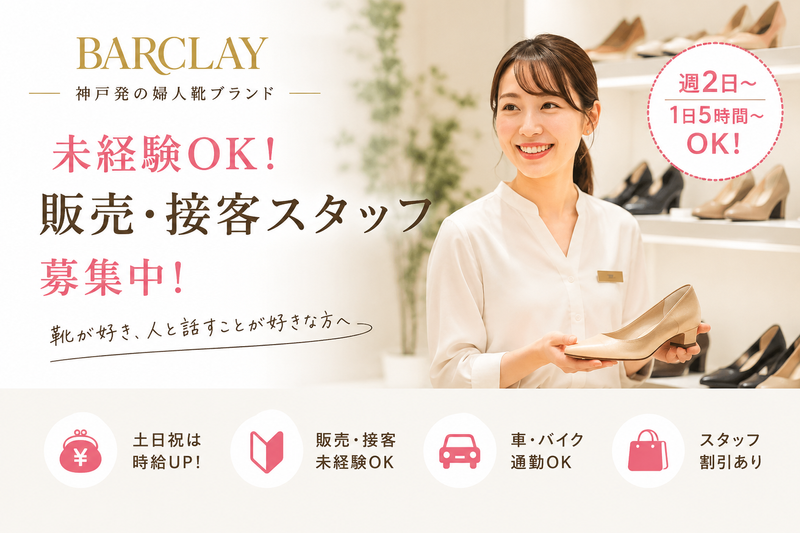 バークレー あみプレミアム·アウトレット店のアルバイト・バイト求人情報-04