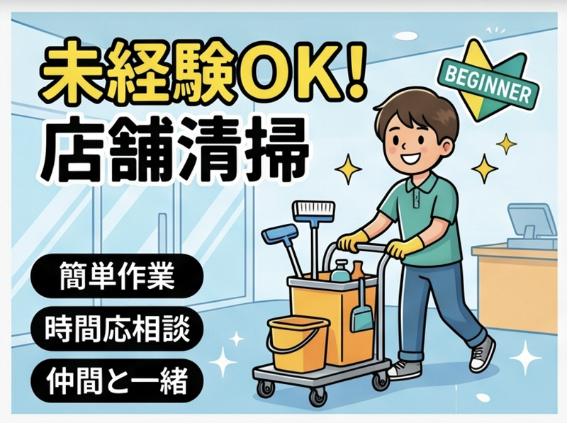 株式会社おそうじのピカワンの求人・転職情報